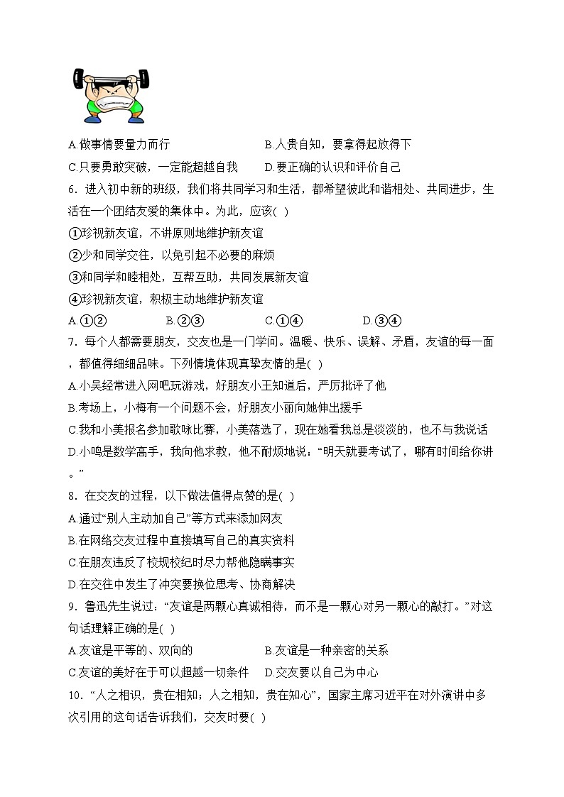 广东省阳江市2023-2024学年七年级上学期期末考试道德与法治试卷(含答案)02