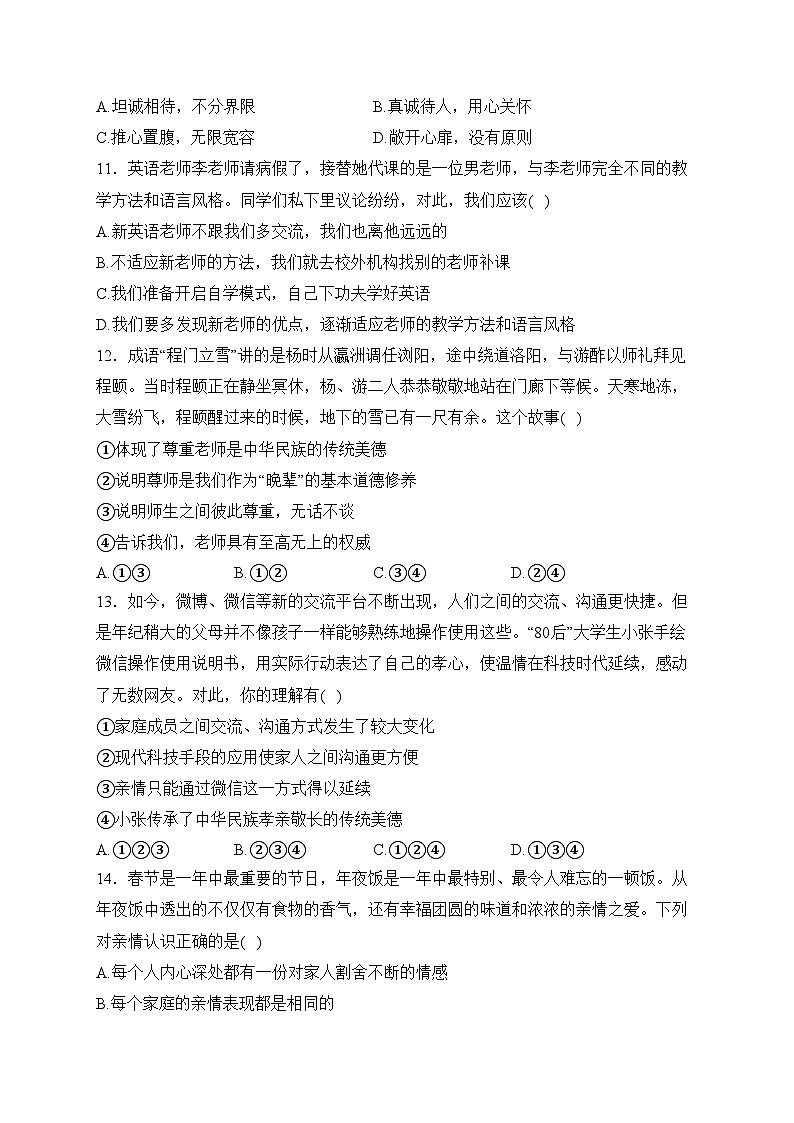 广东省阳江市2023-2024学年七年级上学期期末考试道德与法治试卷(含答案)03