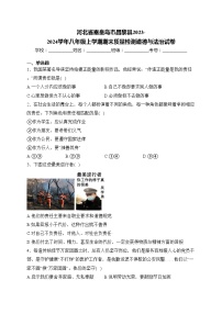 河北省秦皇岛市昌黎县2023-2024学年八年级上学期期末质量检测道德与法治试卷(含答案)