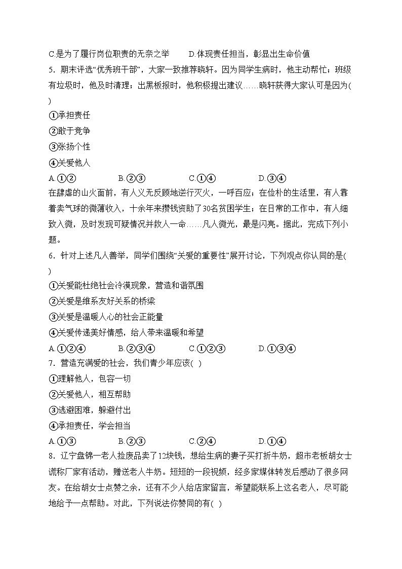 河北省秦皇岛市昌黎县2023-2024学年八年级上学期期末质量检测道德与法治试卷(含答案)02