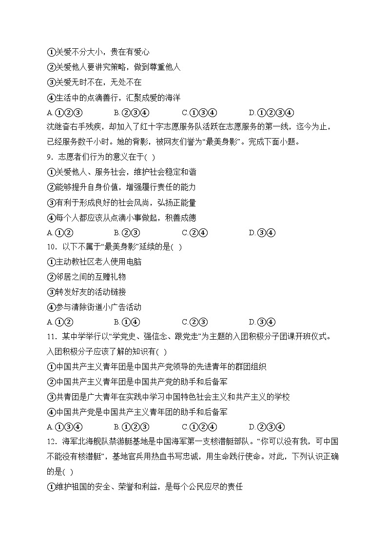 河北省秦皇岛市昌黎县2023-2024学年八年级上学期期末质量检测道德与法治试卷(含答案)03