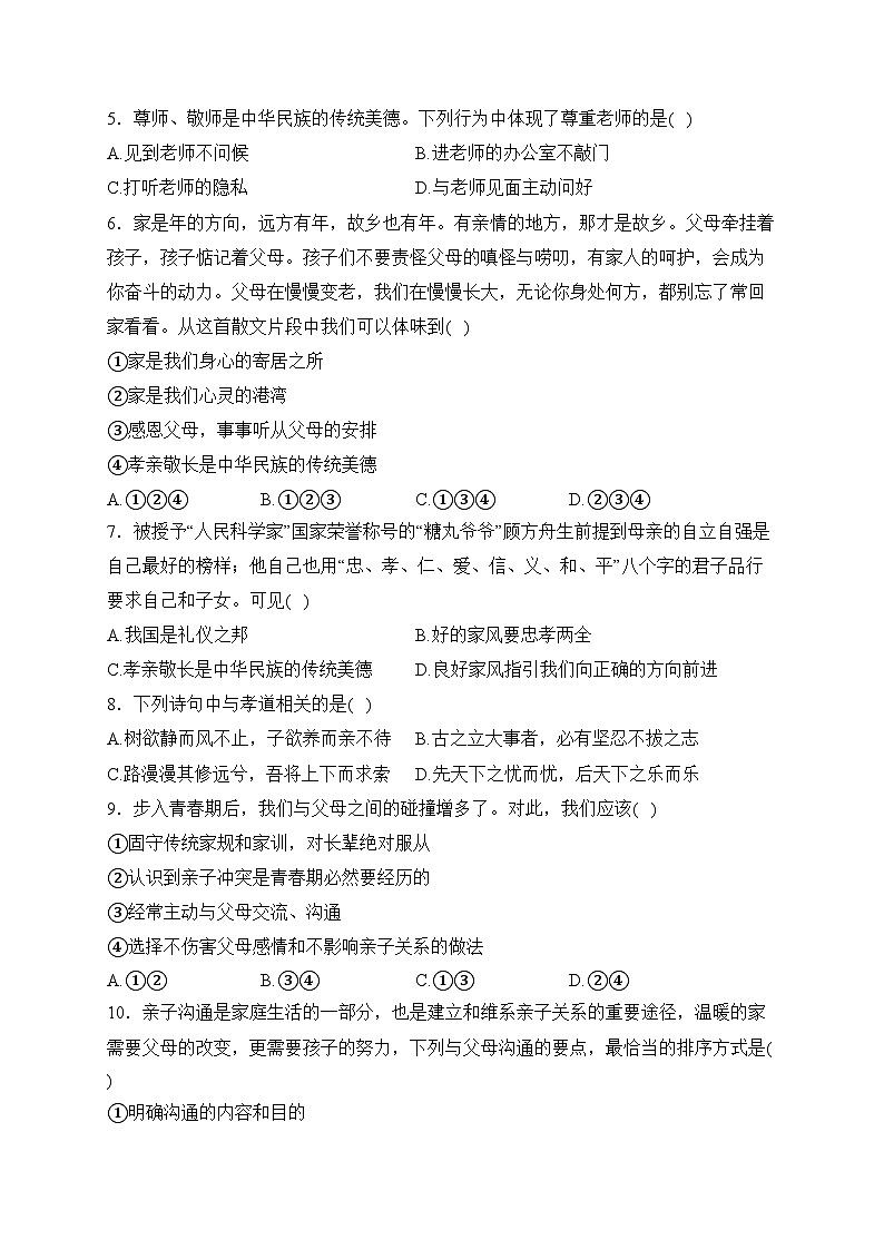 河北省秦皇岛市昌黎县2023-2024学年七年级上学期期末质量检测道德与法治试卷(含答案)第2页
