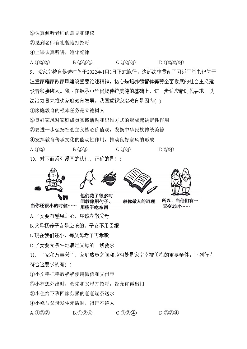 河南省安阳市林州市2023-2024学年七年级上学期12月月考道德与法治试卷(含答案)第3页