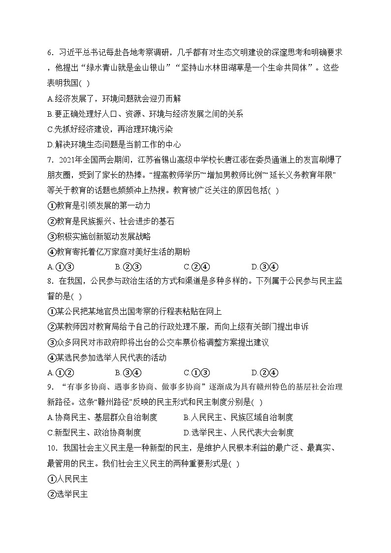 黑龙江省大庆市肇源县（五四学制）2023-2024学年八年级上学期期中道德与法治试卷(含答案)02