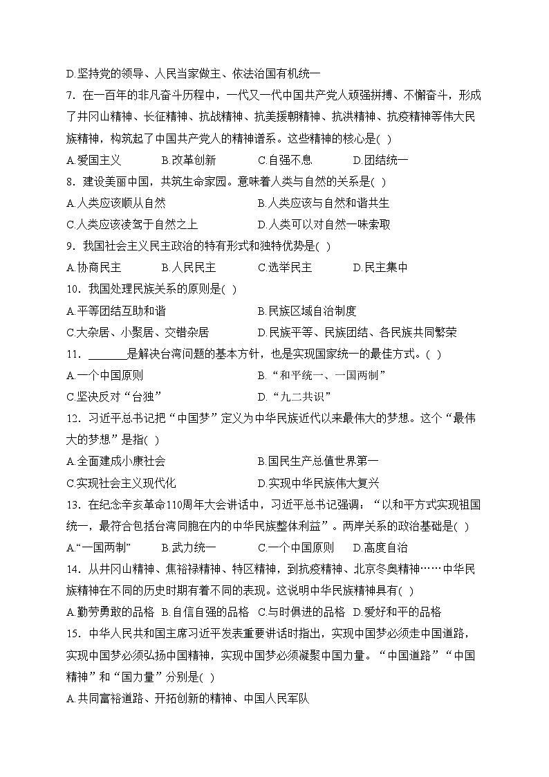黑龙江省七台河市勃利县2023届九年级上学期期末考试道德与法治试卷(含答案)02