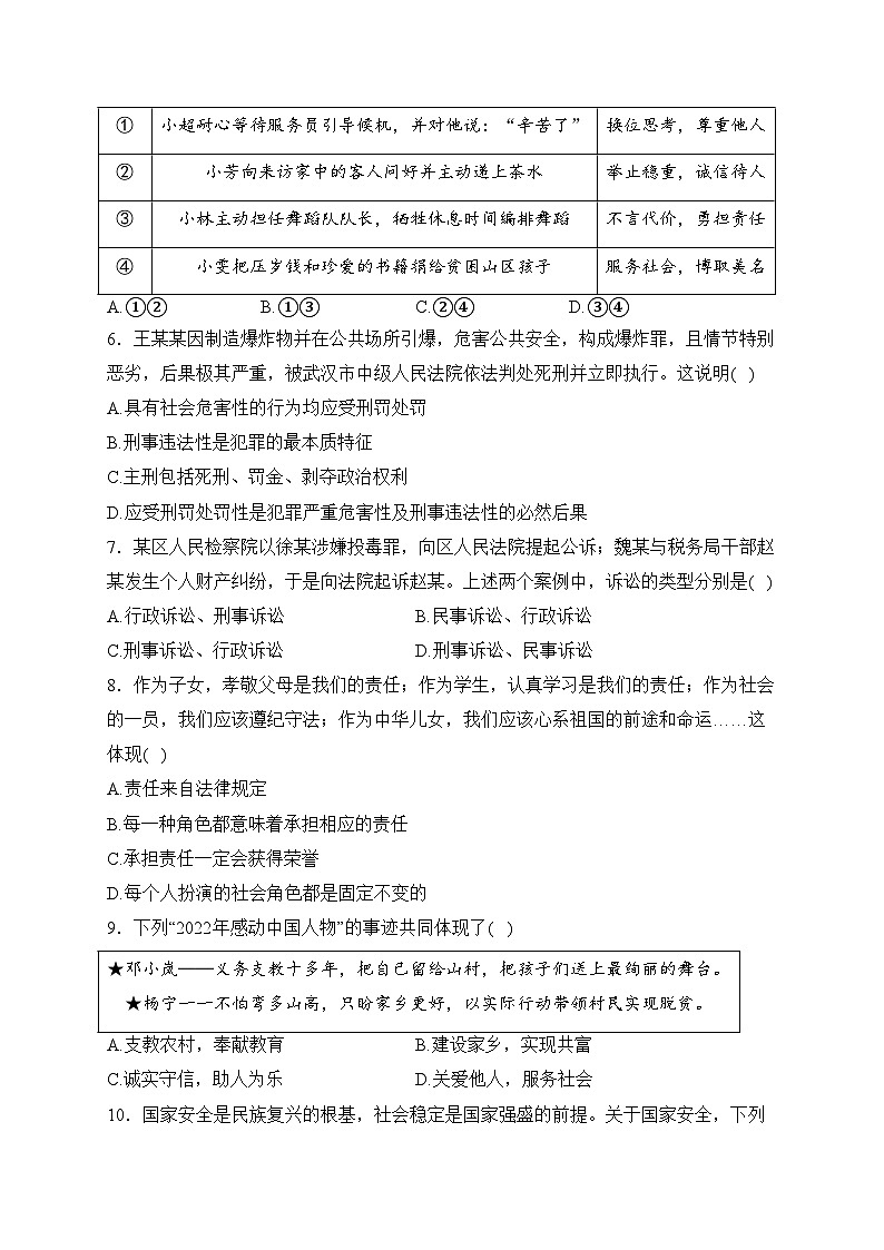湖北省武汉市东西湖区2023-2024学年八年级上学期期末考试道德与法治试卷(含答案)02