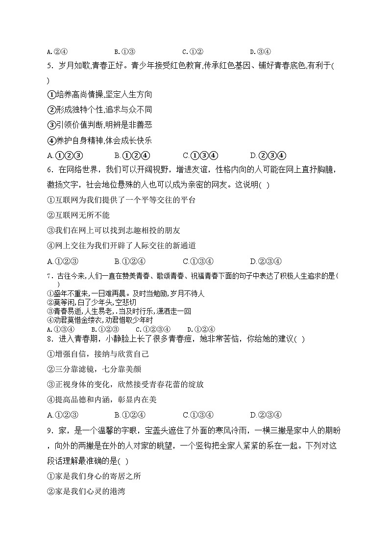 湖北省襄阳市襄州区2023-2024学年七年级上学期期末考试道德与法治试卷(含答案)02