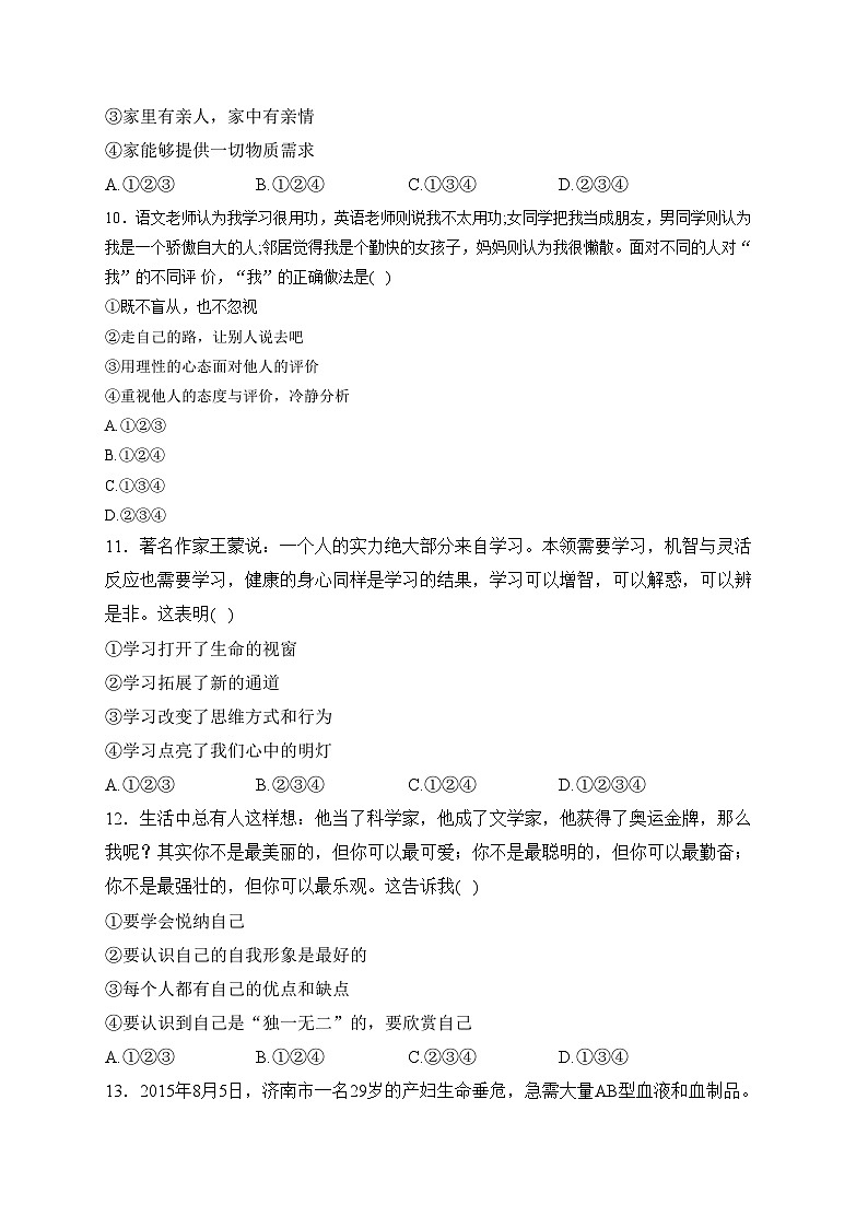 湖北省襄阳市襄州区2023-2024学年七年级上学期期末考试道德与法治试卷(含答案)03