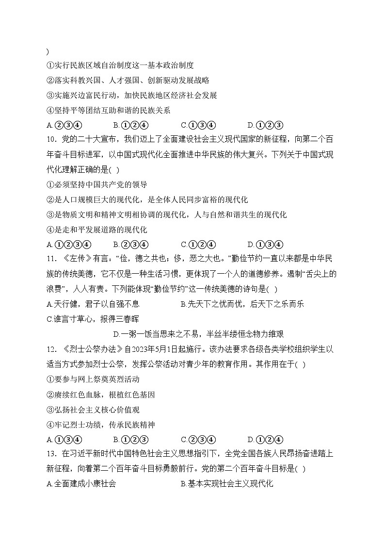 湖南省永州市道县2024届九年级上学期期末质量监测道德与法治试卷(含答案)第3页
