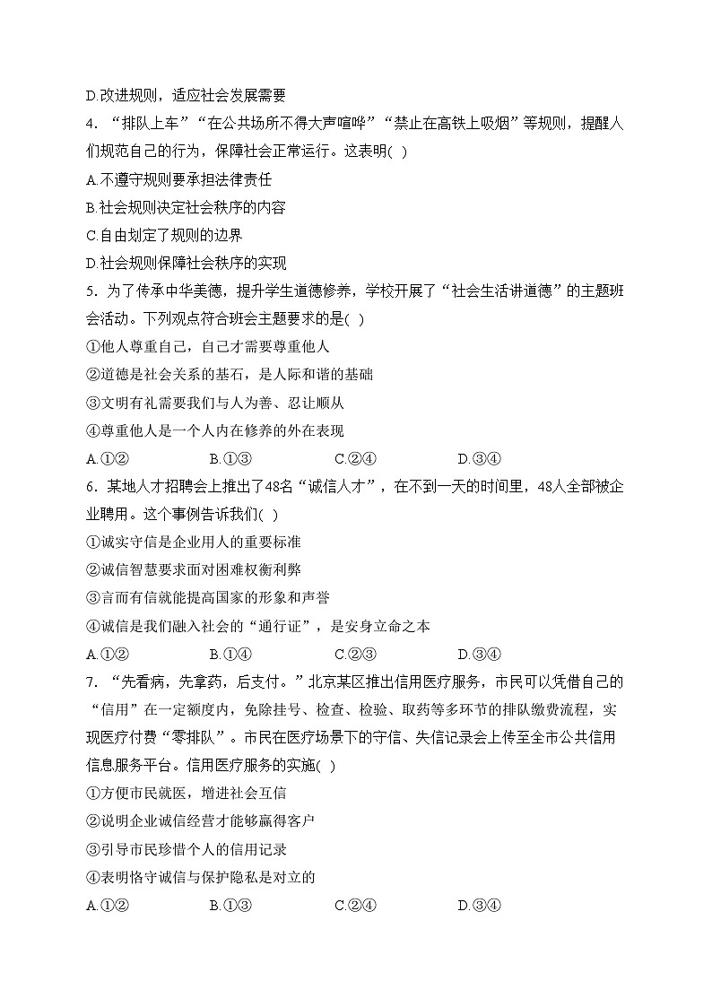 湖南省张家界市桑植县2023-2024学年八年级上学期期末质量监测道德与法治试卷(含答案)02