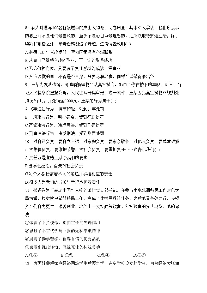 湖南省张家界市桑植县2023-2024学年八年级上学期期末质量监测道德与法治试卷(含答案)03