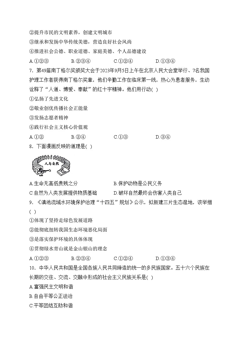 吉林省2024届九年级上学期第三次月考道德与法治试卷（人教版）(含答案)第2页