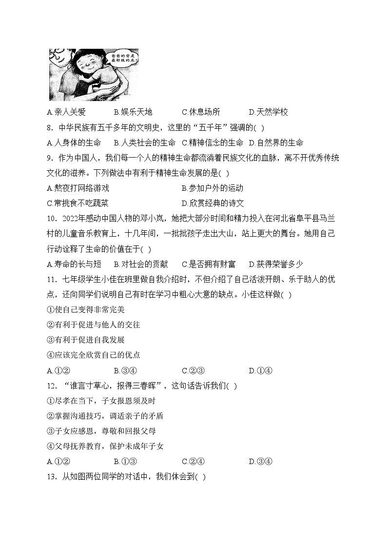 吉林省长春市德惠市2023-2024学年七年级上学期期末考试道德与法治试卷(含答案)第2页