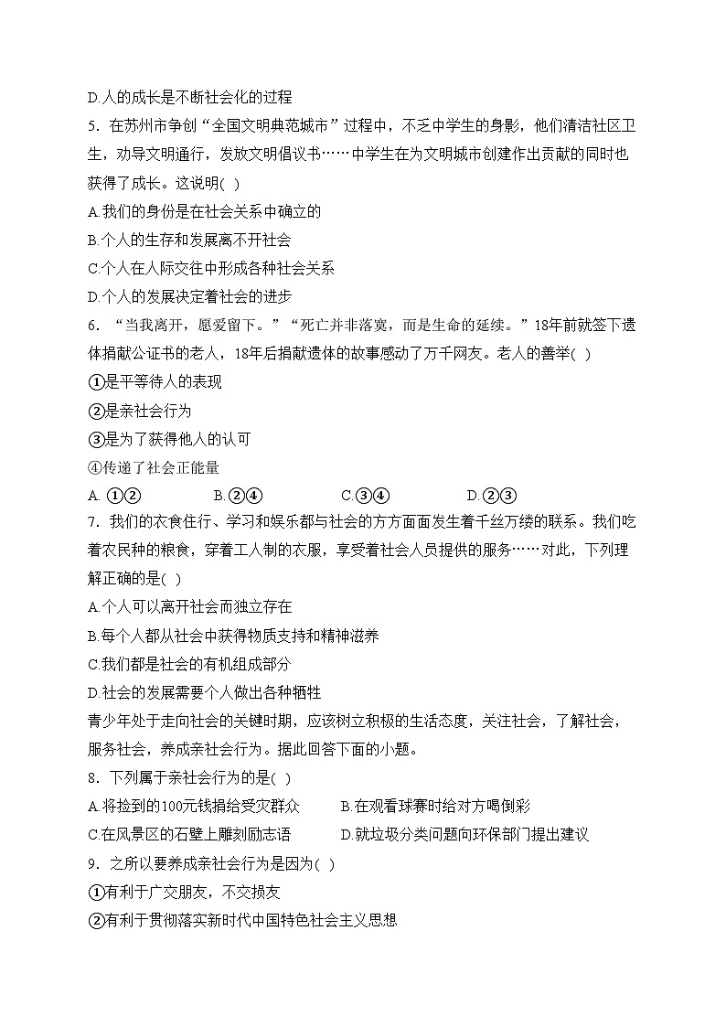 江苏省苏州市昆山四校联考2023-2024学年八年级上学期第一次月考道德与法治试卷(含答案)02