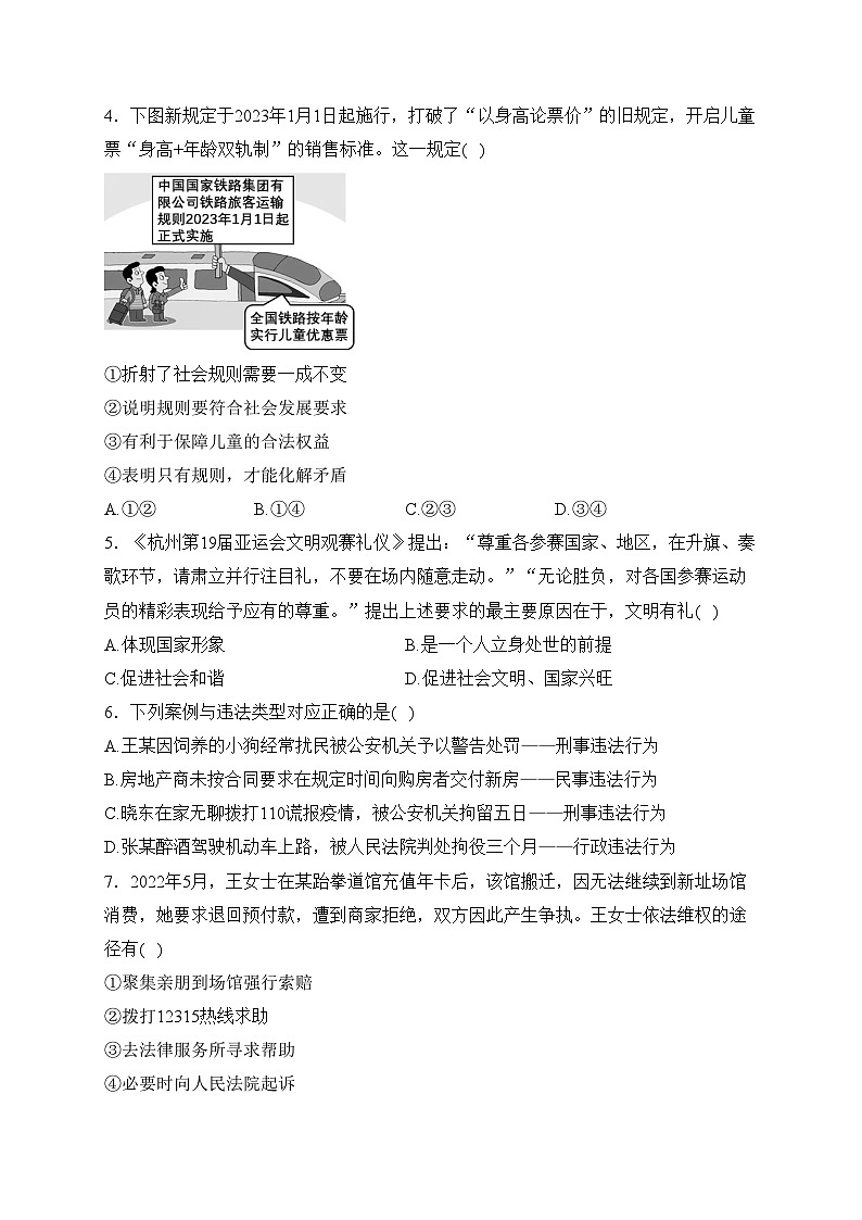江苏省盐城市东台市2023-2024学年八年级上学期12月月考道德与法治试卷(含答案)02