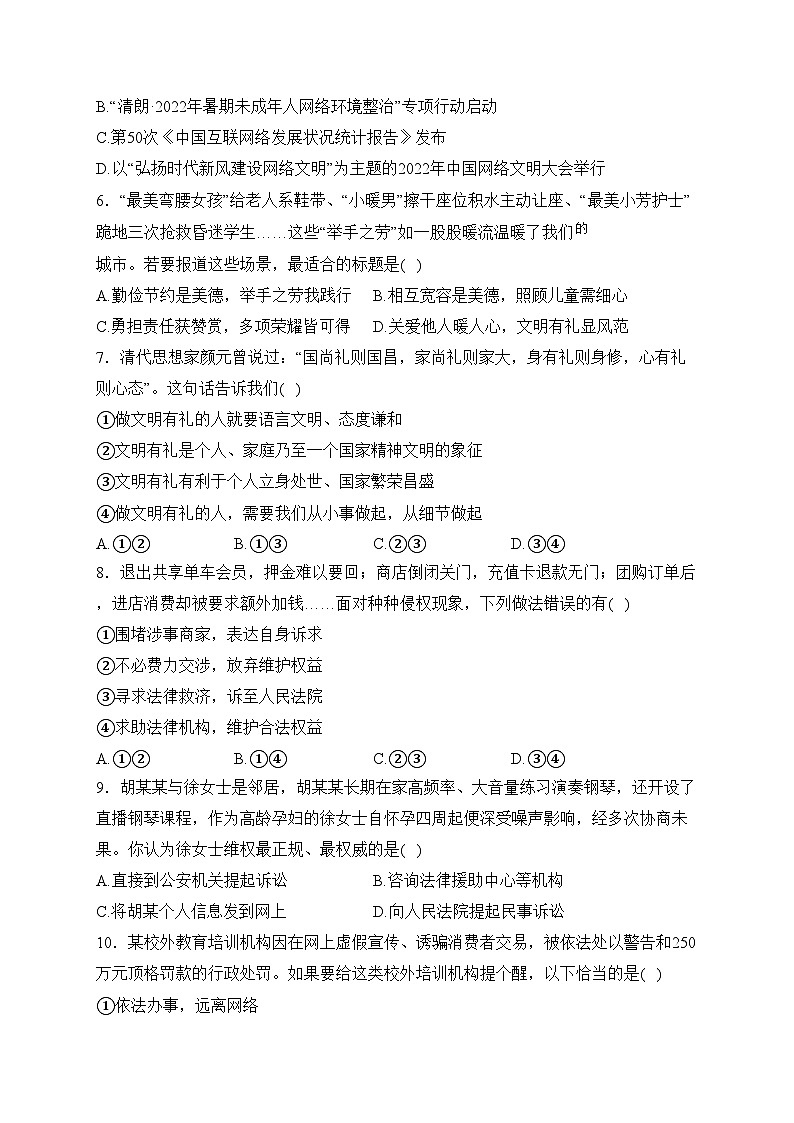 江西省抚州市第一中学2023-2024学年八年级上学期12月月考道德与法治试卷(含答案)第2页