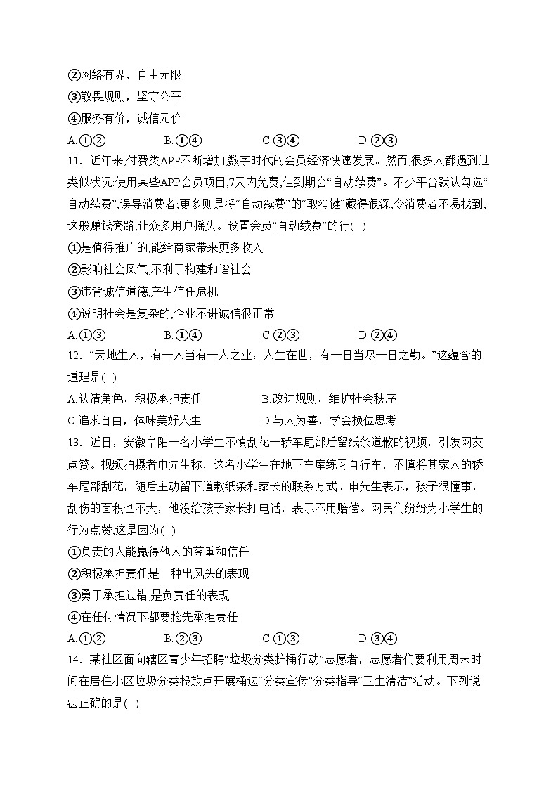江西省抚州市第一中学2023-2024学年八年级上学期12月月考道德与法治试卷(含答案)第3页