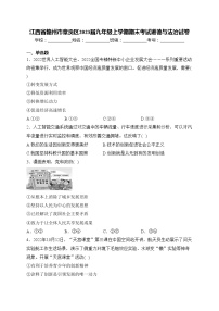 江西省赣州市章贡区2023届九年级上学期期末考试道德与法治试卷(含答案)