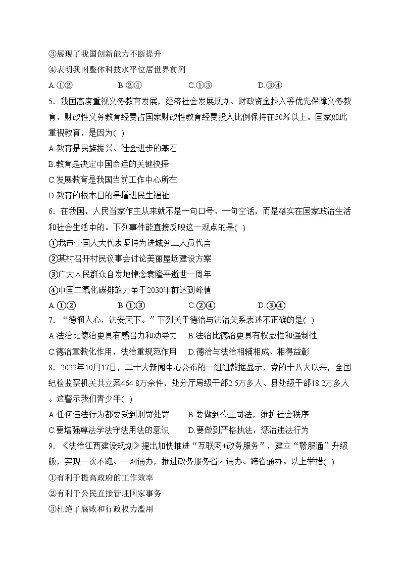 江西省赣州市章贡区2023届九年级上学期期末考试道德与法治试卷(含答案)第2页