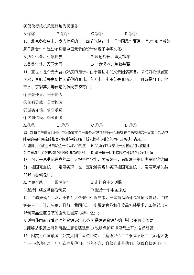 江西省赣州市章贡区2023届九年级上学期期末考试道德与法治试卷(含答案)第3页