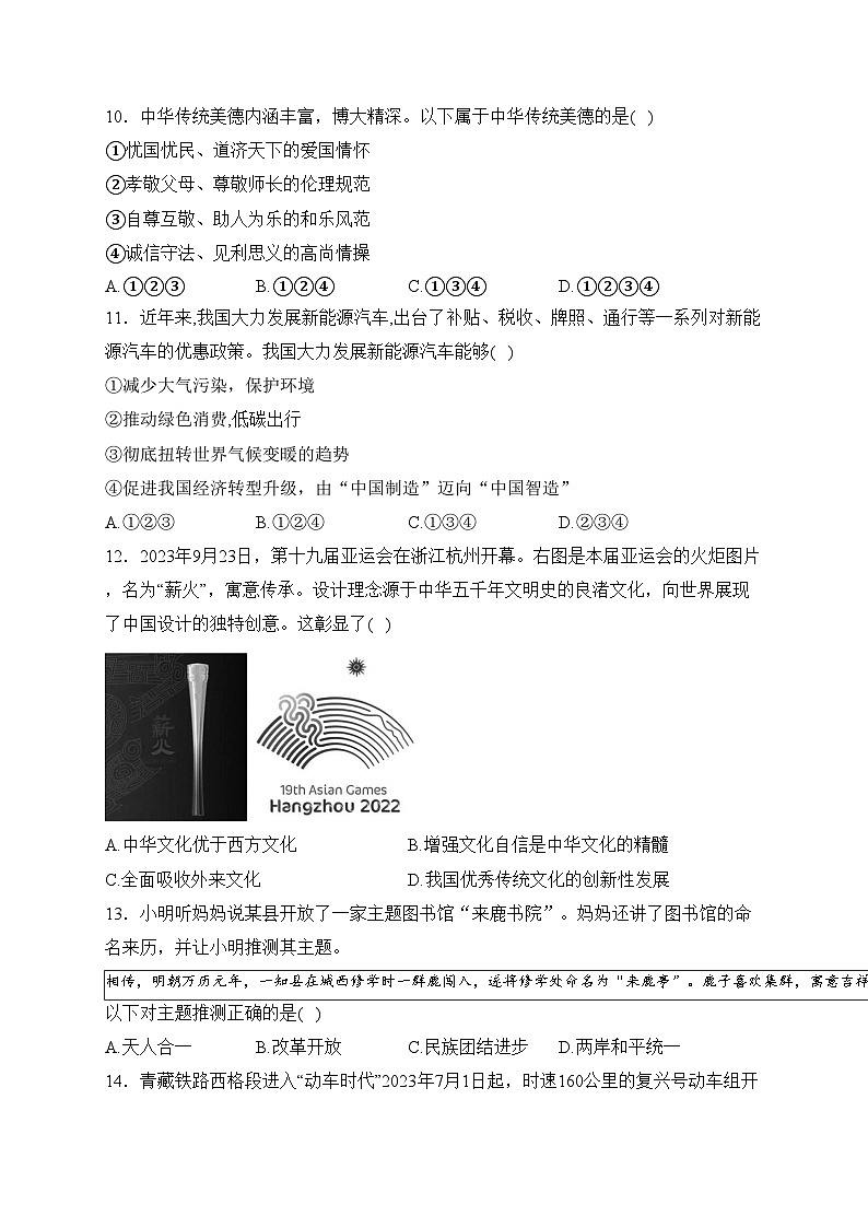 辽宁省铁岭市开原市2024届九年级上学期11月月考道德与法治试卷(含答案)03