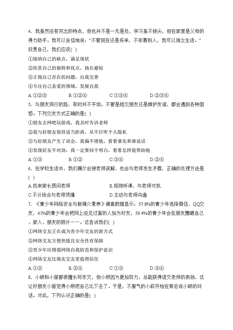 辽宁省铁岭市铁岭县2023-2024学年七年级上学期期末考试道德与法治试卷(含答案)第2页