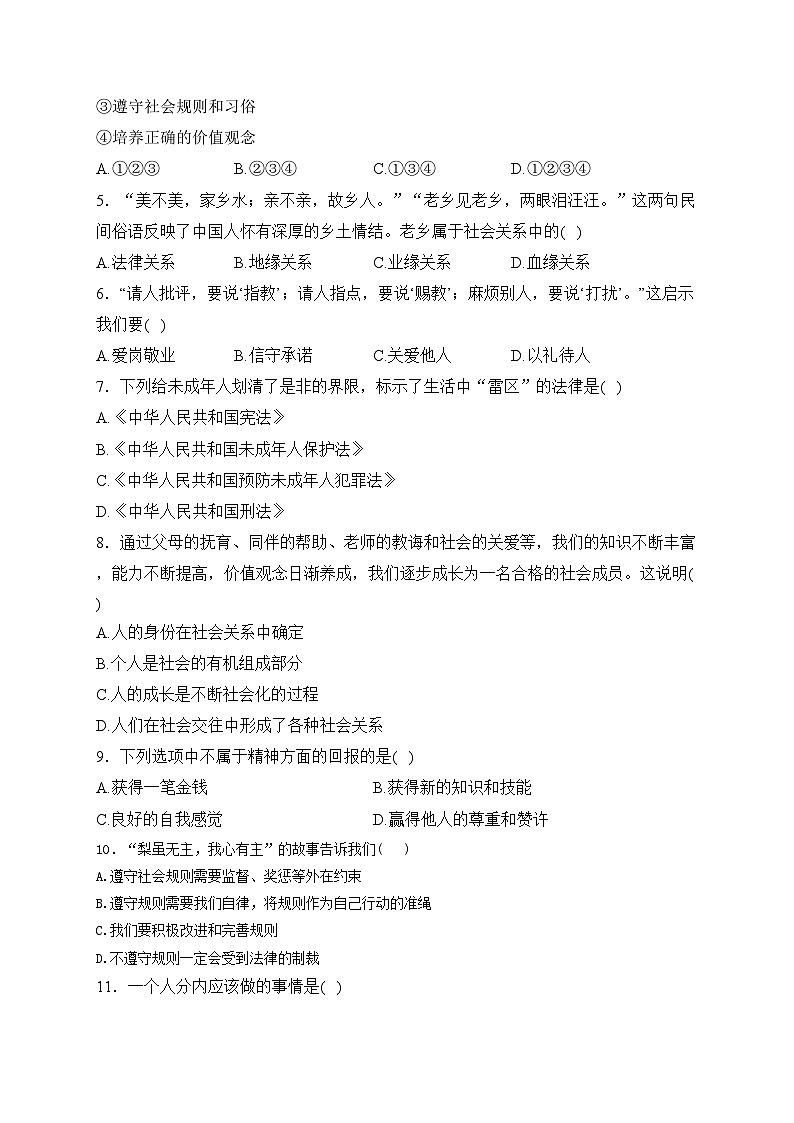 辽宁省铁岭市西丰县2023-2024学年八年级上学期期末考试道德与法治试卷(含答案)02