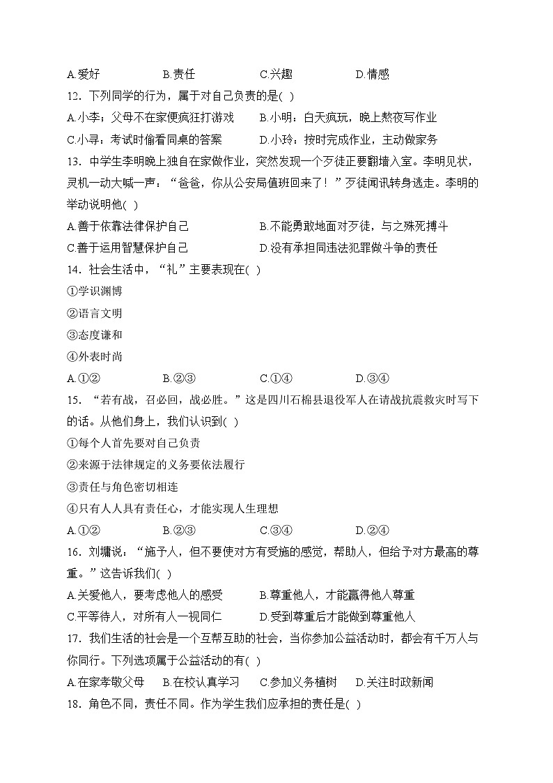 辽宁省铁岭市西丰县2023-2024学年八年级上学期期末考试道德与法治试卷(含答案)03