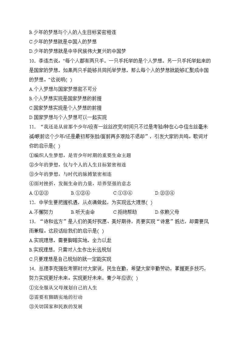 南宁市第一中学2023-2024学年七年级上学期开学道德与法治试卷(含答案)03