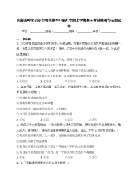 内蒙古呼伦贝尔市阿荣旗2024届九年级上学期期末考试道德与法治试卷(含答案)