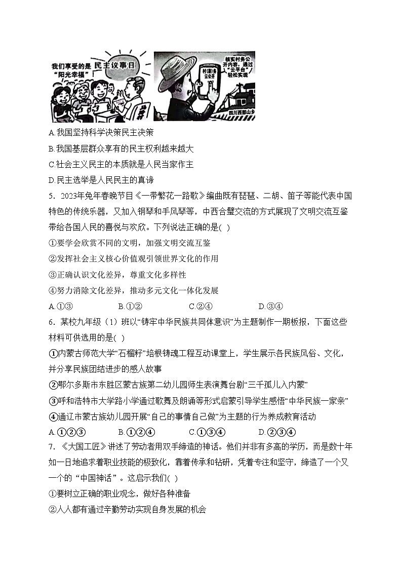 内蒙古呼伦贝尔市阿荣旗2024届九年级上学期期末考试道德与法治试卷(含答案)第2页