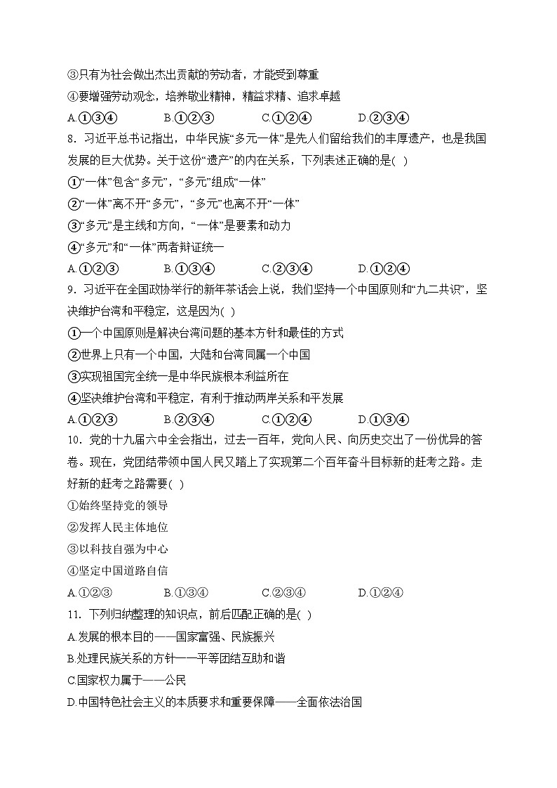 内蒙古呼伦贝尔市阿荣旗2024届九年级上学期期末考试道德与法治试卷(含答案)第3页