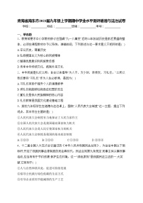 青海省海东市2023届九年级上学期期中学业水平测评道德与法治试卷(含答案)