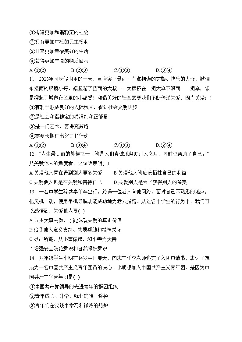 青海省海东市互助县2023-2024学年八年级上学期期末考试道德与法治试卷(含答案)03