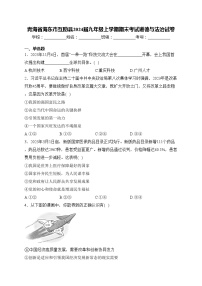 青海省海东市互助县2024届九年级上学期期末考试道德与法治试卷(含答案)