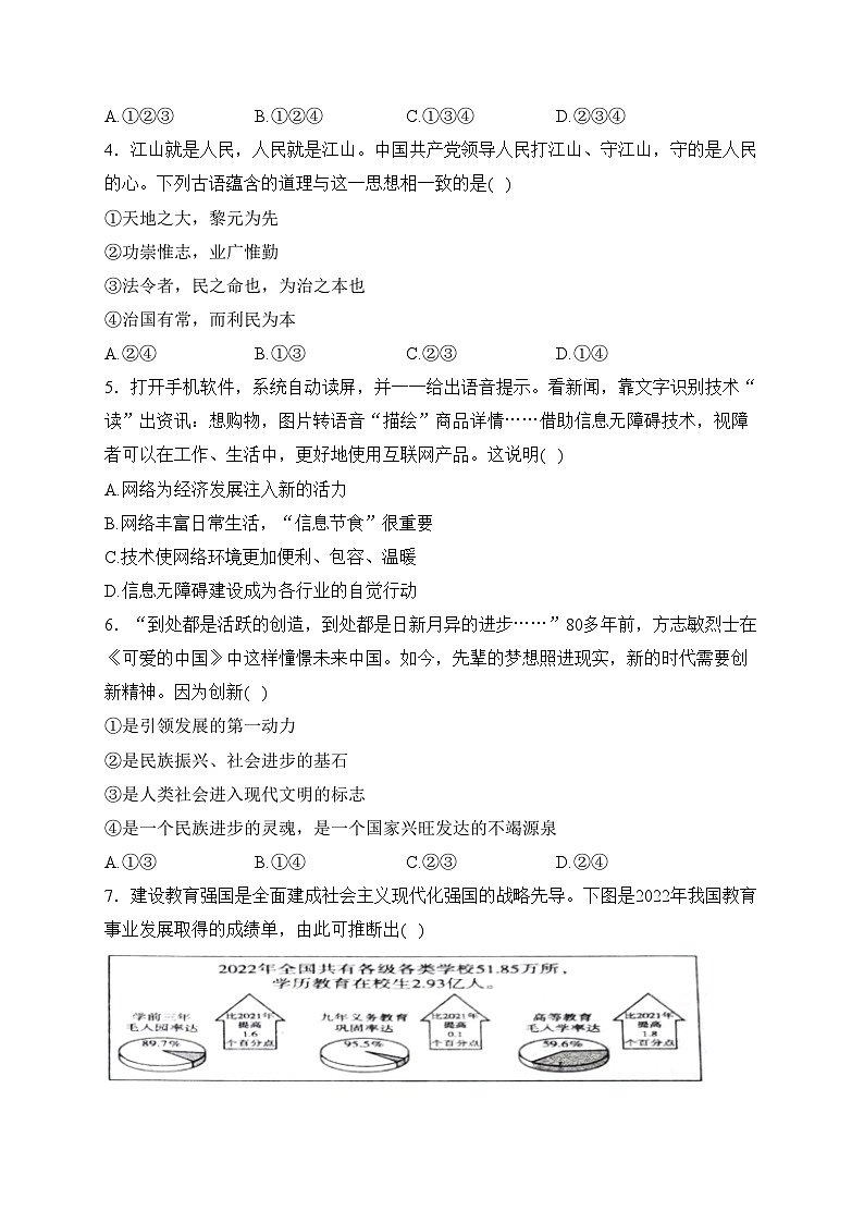 山东省滨州市滨城区2024届九年级上学期期中教学质量抽测道德与法治试卷(含答案)第2页