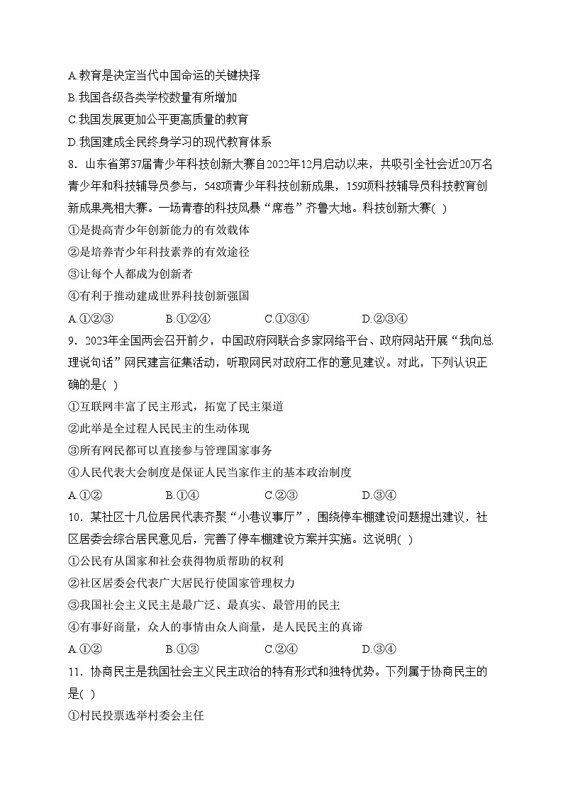 山东省滨州市滨城区2024届九年级上学期期中教学质量抽测道德与法治试卷(含答案)第3页