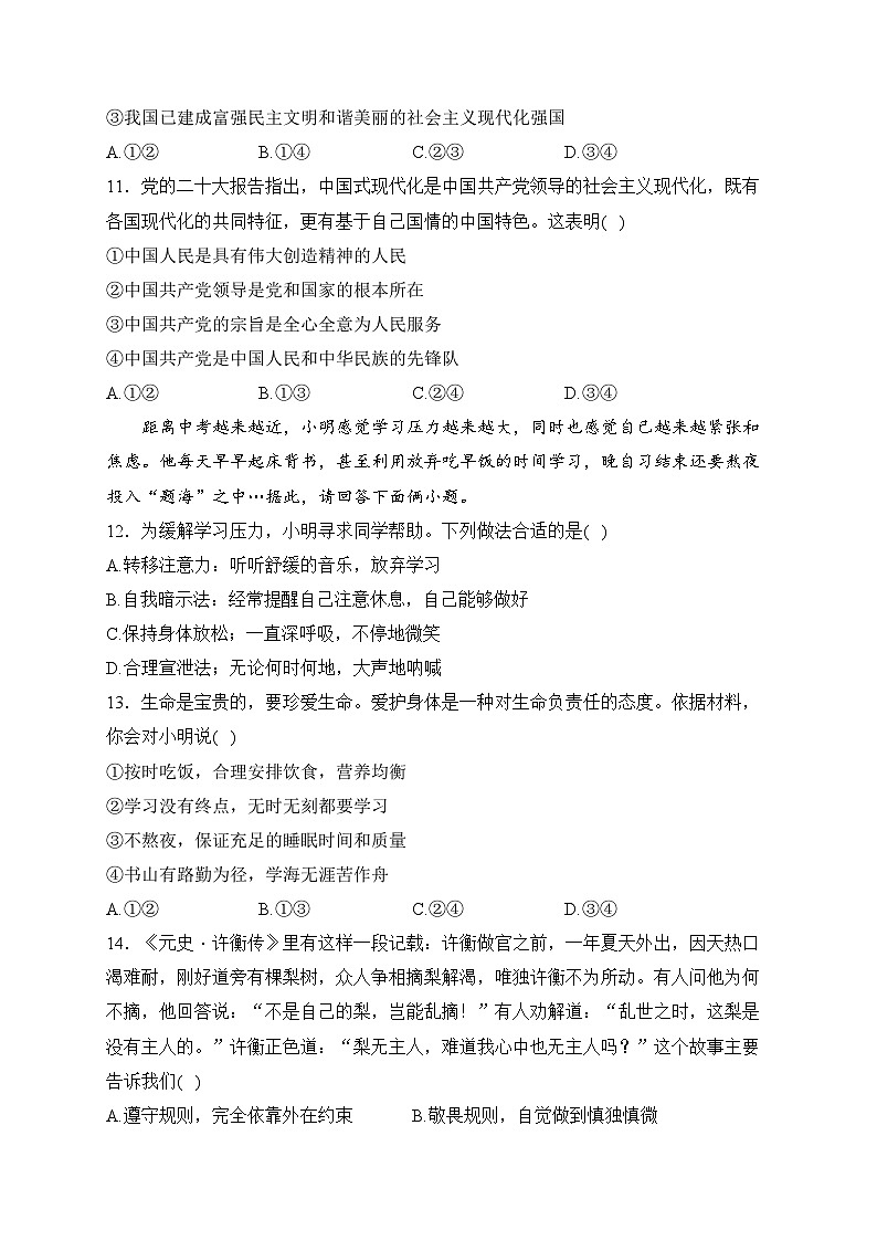 山东省菏泽市曹县2023届九年级下学期中考二模道德与法治试卷(含答案)02