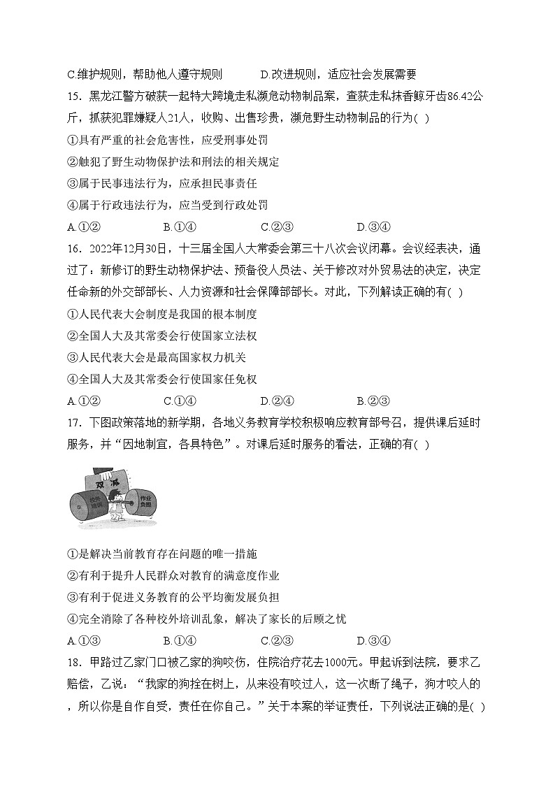 山东省菏泽市曹县2023届九年级下学期中考二模道德与法治试卷(含答案)03