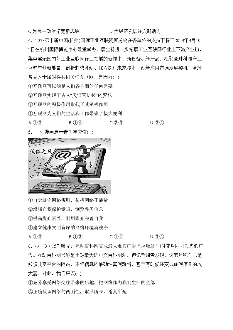 山东省济南市济阳区2023-2024学年八年级上学期期中质量检测道德与法治试卷(含答案)02