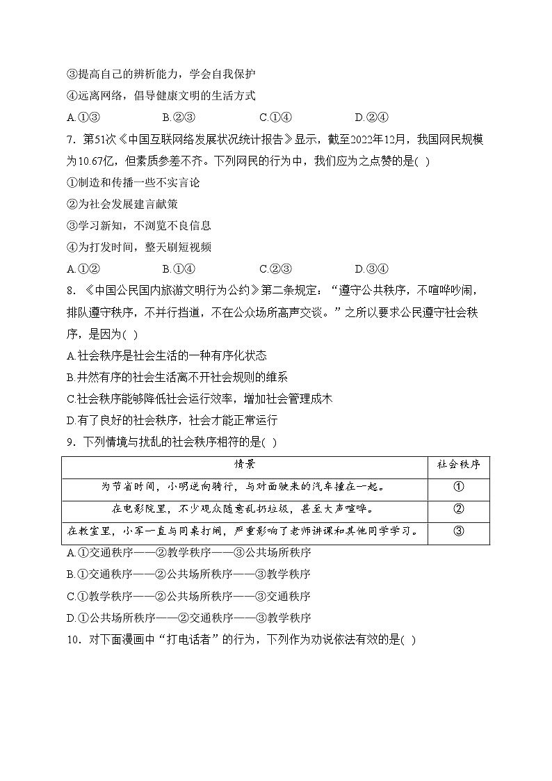 山东省济南市济阳区2023-2024学年八年级上学期期中质量检测道德与法治试卷(含答案)03