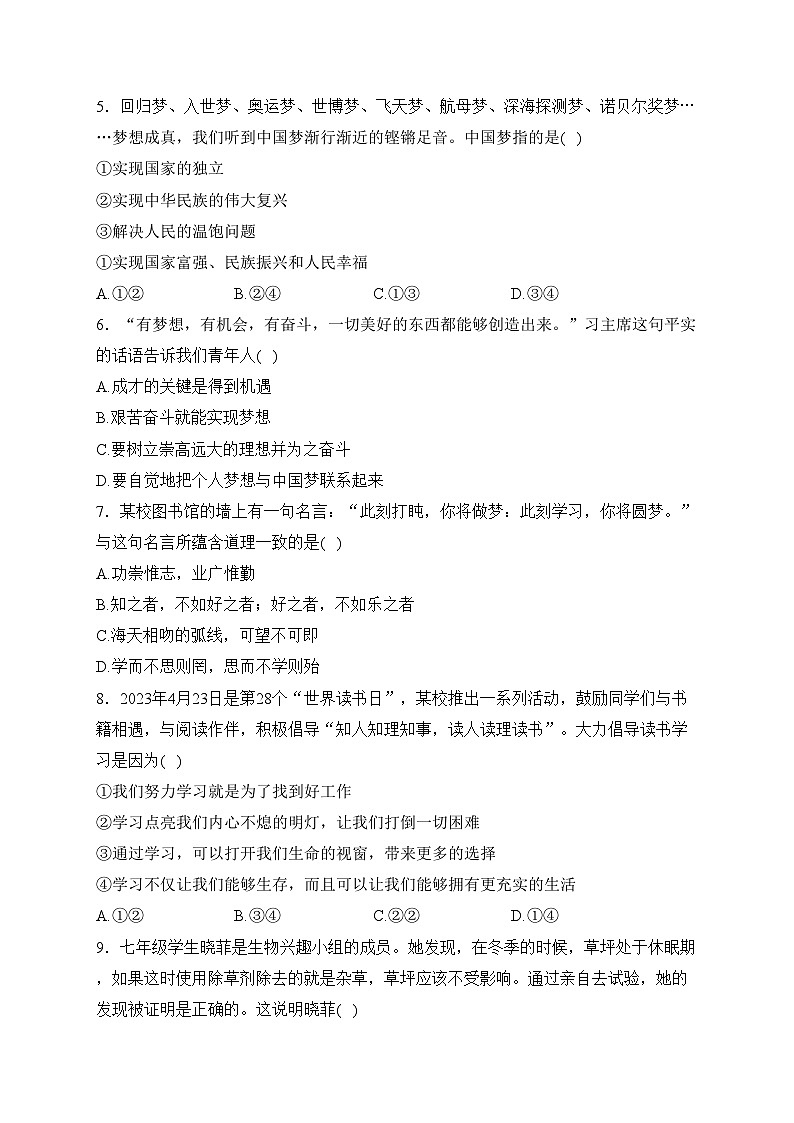 山东省济南市济阳区2023-2024学年七年级上学期期中质量检测道德与法治试卷(含答案)02