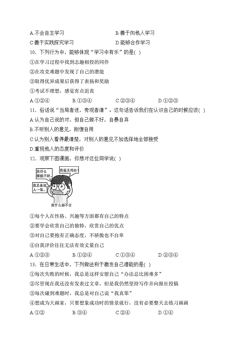 山东省济南市济阳区2023-2024学年七年级上学期期中质量检测道德与法治试卷(含答案)03