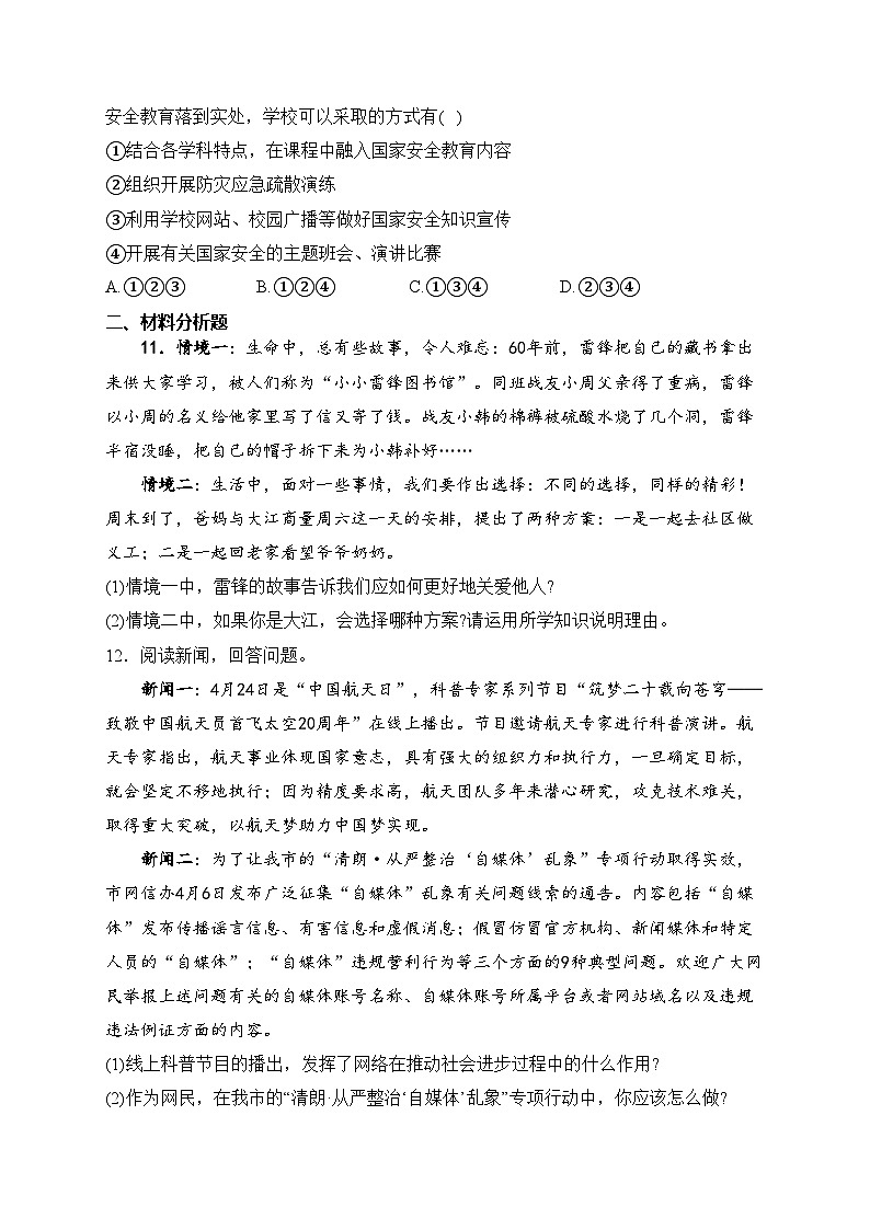 山东省济宁市兖州区2023-2024学年八年级上学期1月期末考试道德与法治试卷(含答案)03
