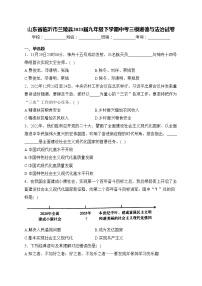 山东省临沂市兰陵县2023届九年级下学期中考三模道德与法治试卷(含答案)