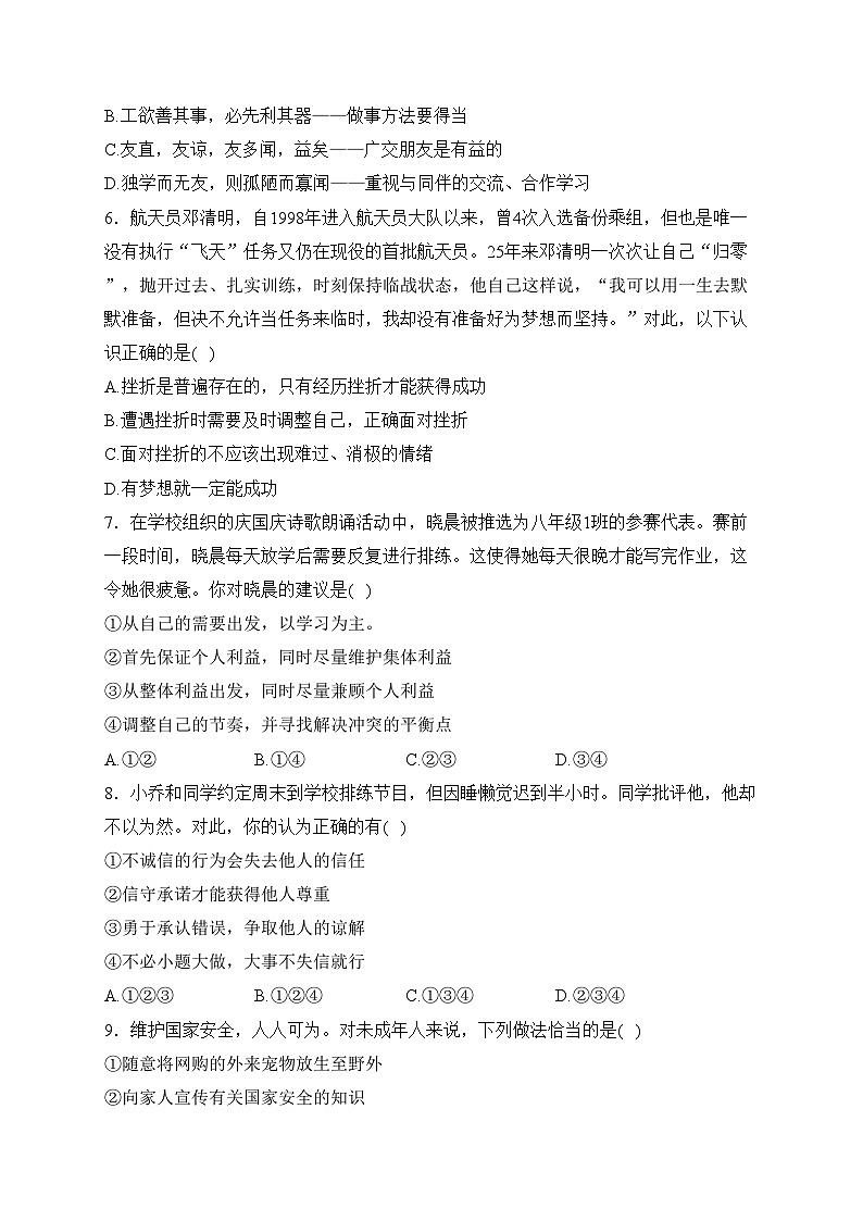 山东省临沂市兰陵县2023届九年级下学期中考三模道德与法治试卷(含答案)02
