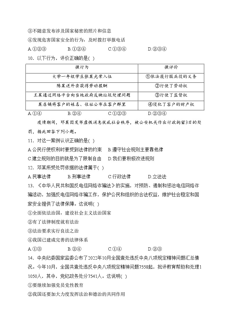 山东省临沂市兰陵县2023届九年级下学期中考三模道德与法治试卷(含答案)03
