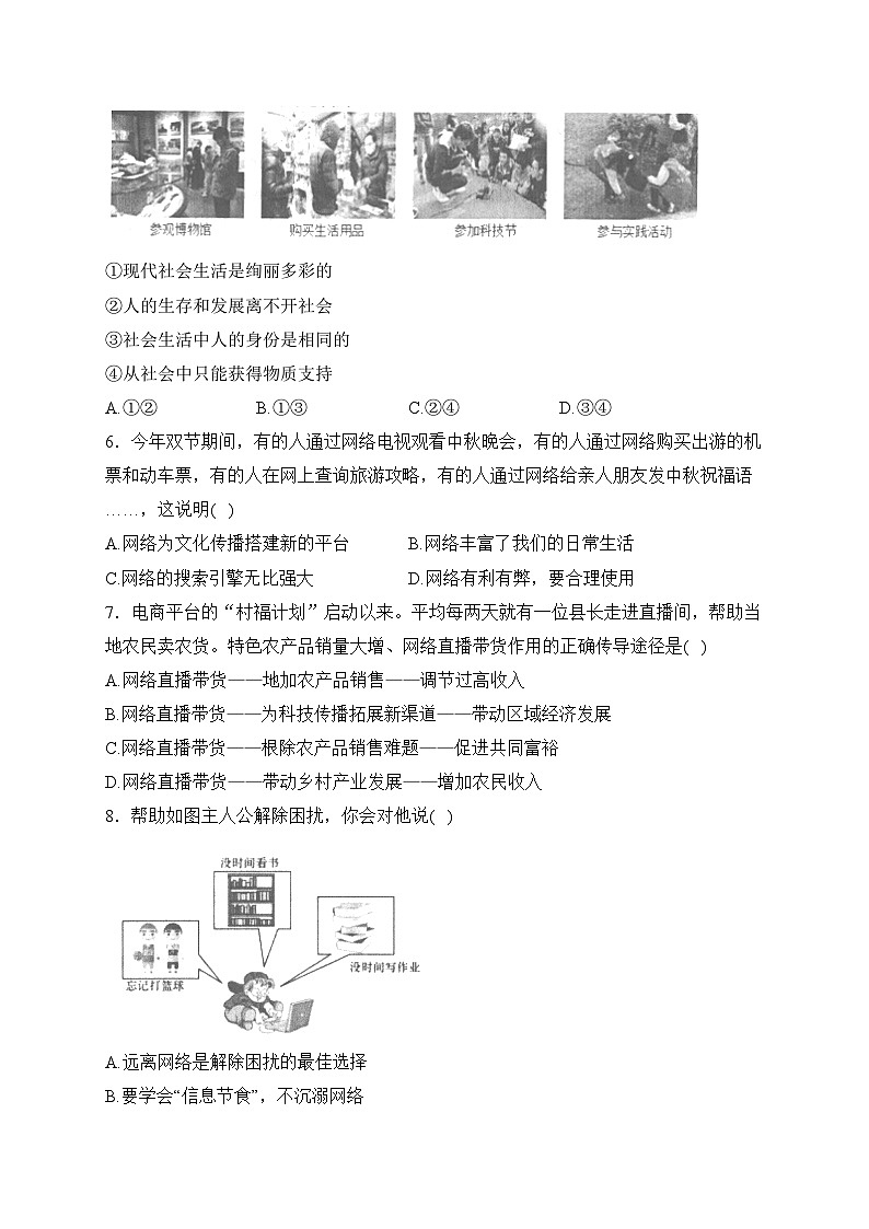 山东省青岛市胶州市2023-2024学年八年级上学期期中考试道德与法治试卷(含答案)02