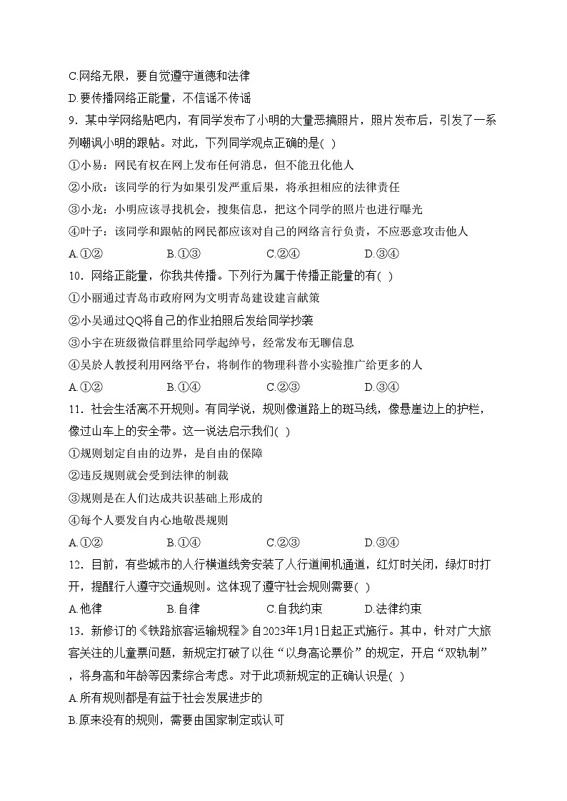 山东省青岛市胶州市2023-2024学年八年级上学期期中考试道德与法治试卷(含答案)03