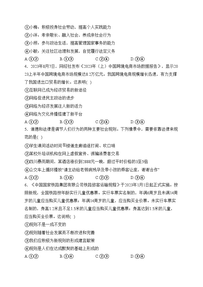 山西省大同市部分学校2023-2024学年八年级上学期12月素养评估道德与法治试卷(含答案)02